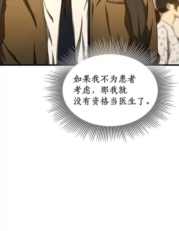 《AI神医的诞生》64.你落选了！图82