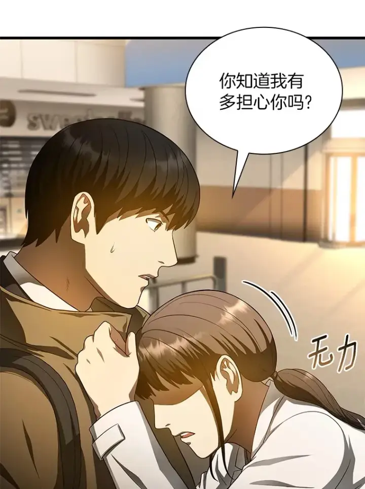 《AI神医的诞生》64.你落选了！图91