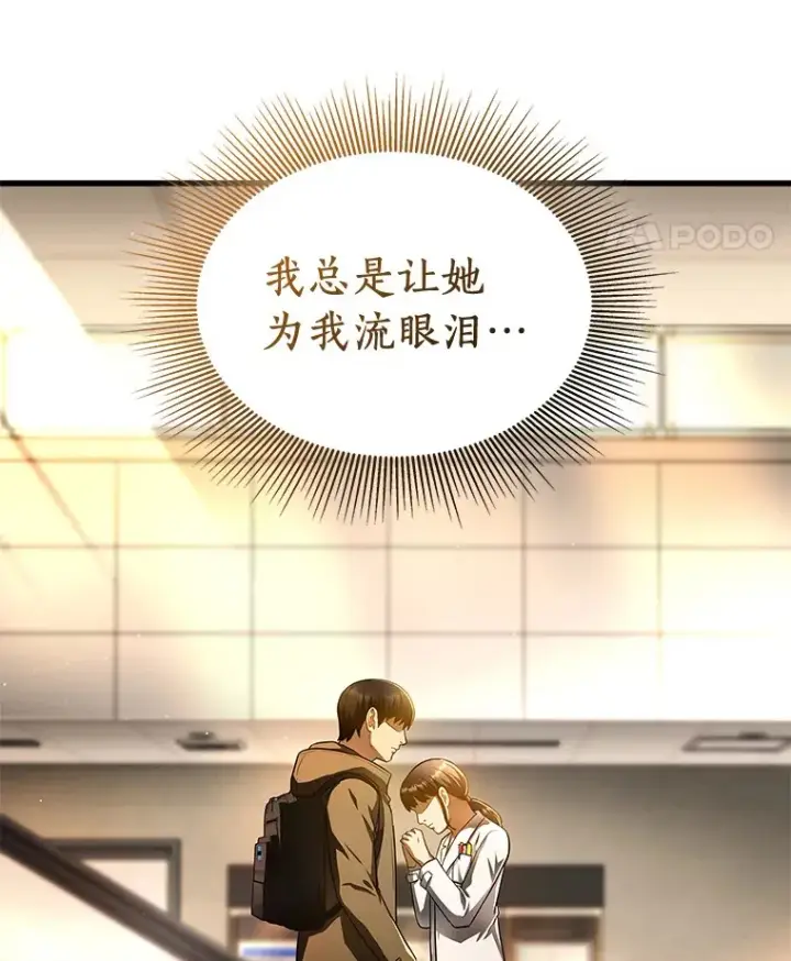 《AI神医的诞生》64.你落选了！图96