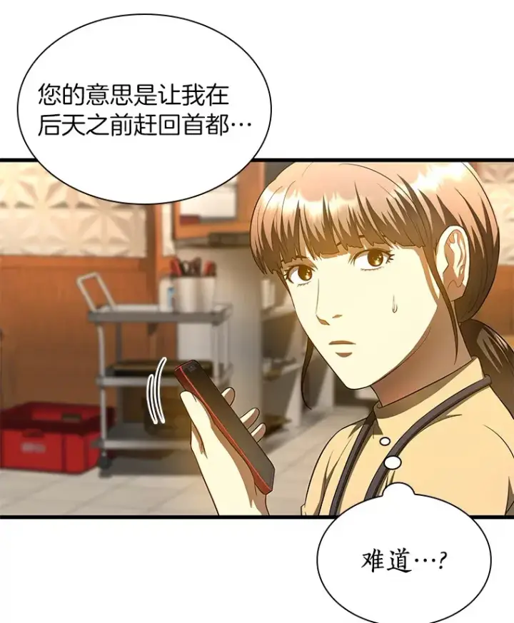 《AI神医的诞生》65.分别图33