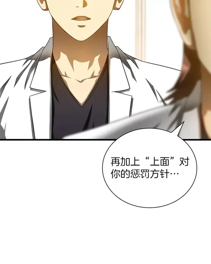 《AI神医的诞生》66.新的惩罚图112