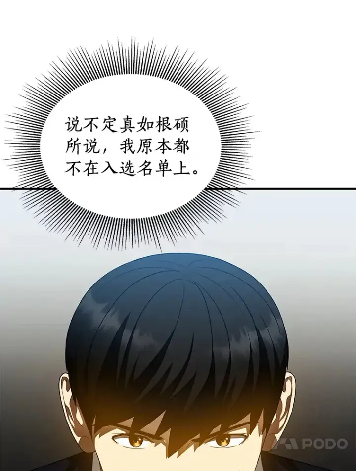 《AI神医的诞生》66.新的惩罚图24