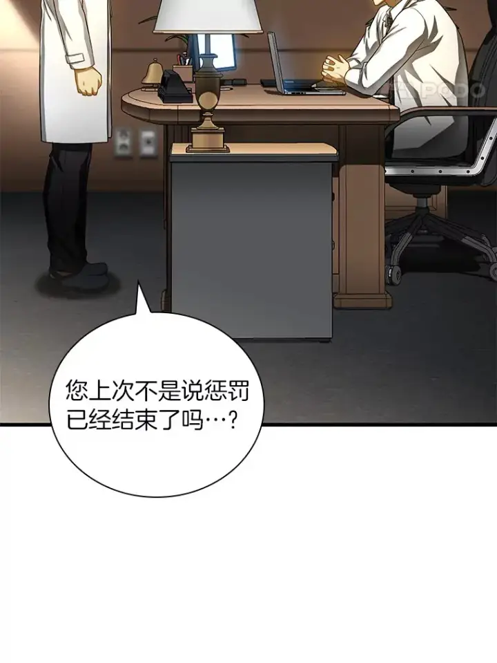 《AI神医的诞生》66.新的惩罚图36