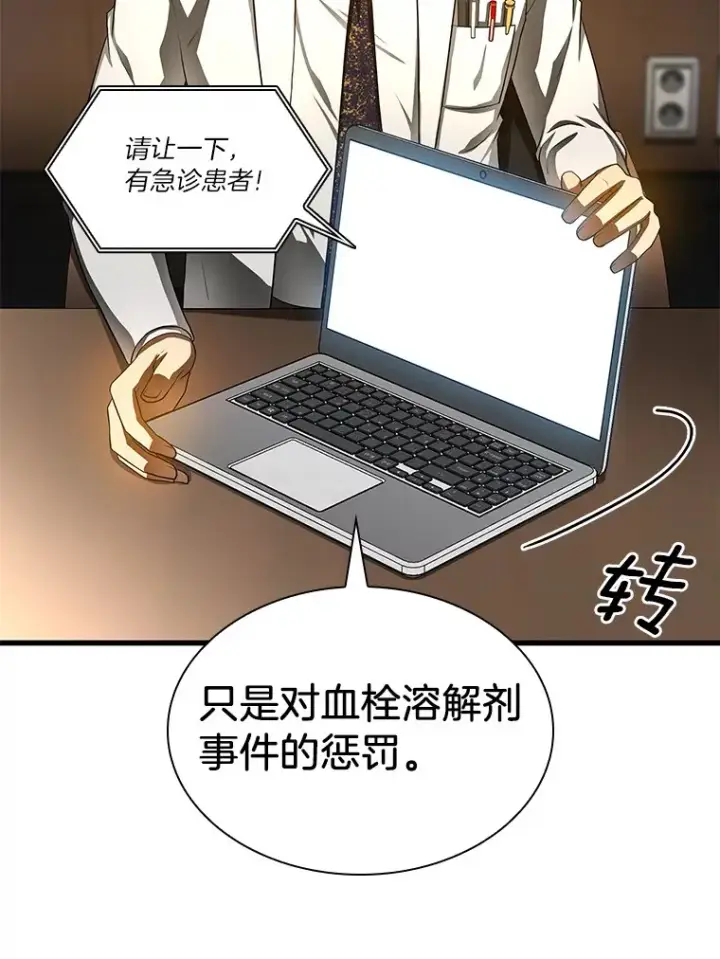 《AI神医的诞生》66.新的惩罚图38