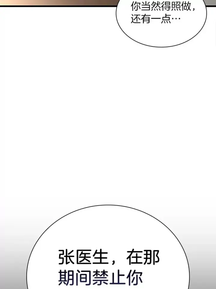 《AI神医的诞生》66.新的惩罚图59