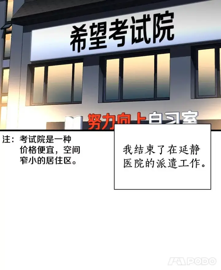 《AI神医的诞生》66.新的惩罚图8