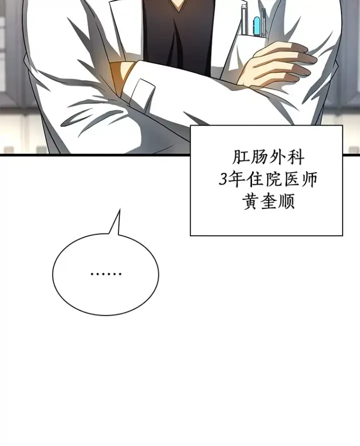 《AI神医的诞生》66.新的惩罚图85