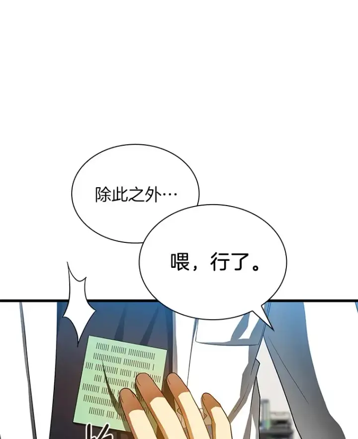 《AI神医的诞生》66.新的惩罚图86