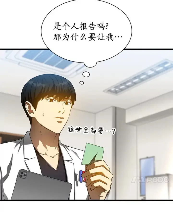 《AI神医的诞生》66.新的惩罚图90
