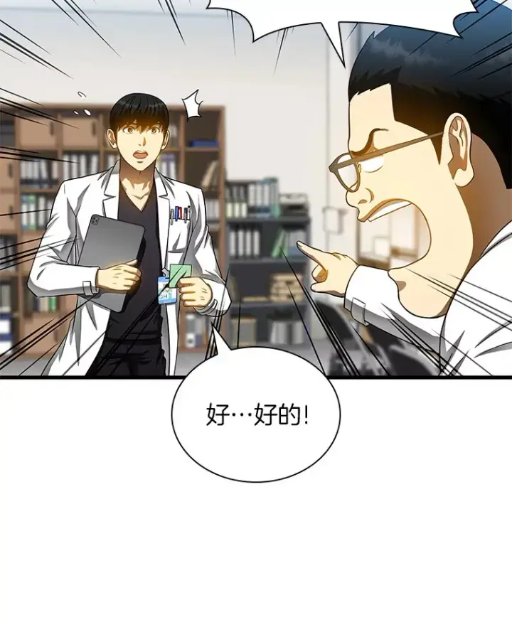 《AI神医的诞生》66.新的惩罚图92