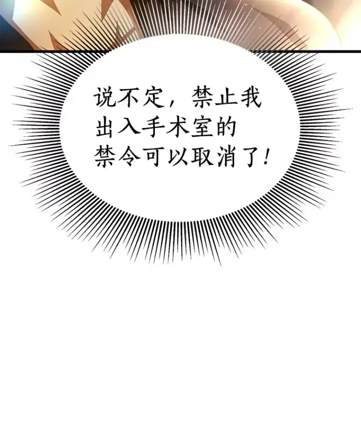 《AI神医的诞生》67.急诊手术室图126