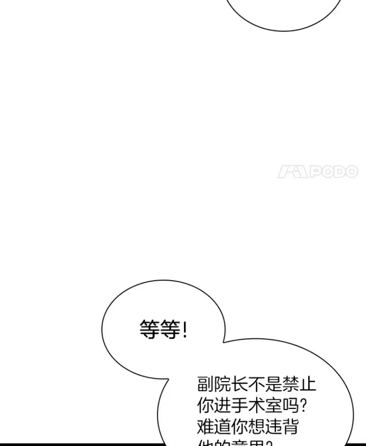 《AI神医的诞生》67.急诊手术室图38