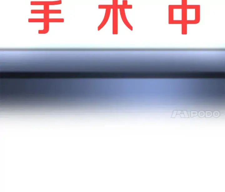 《AI神医的诞生》67.急诊手术室图53