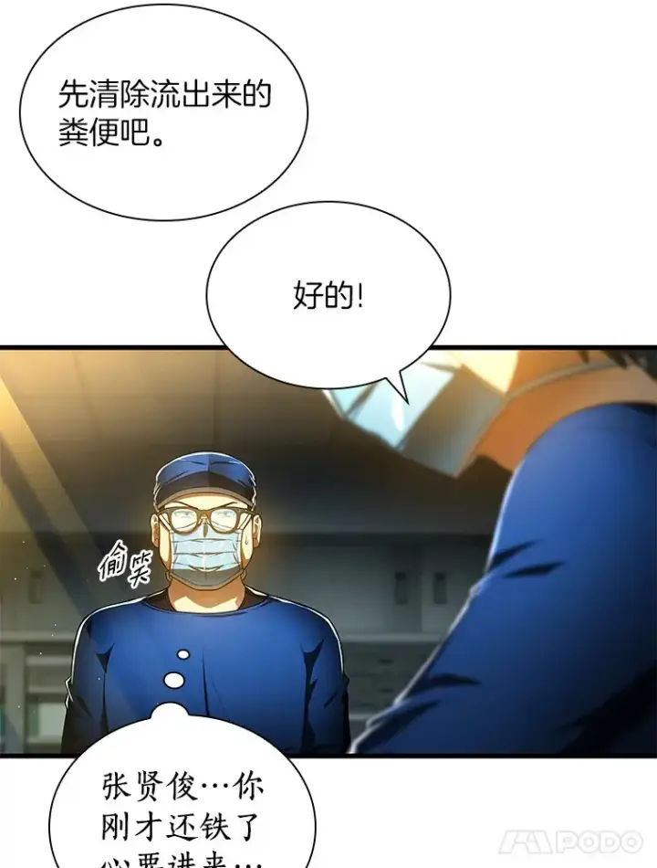 《AI神医的诞生》67.急诊手术室图57