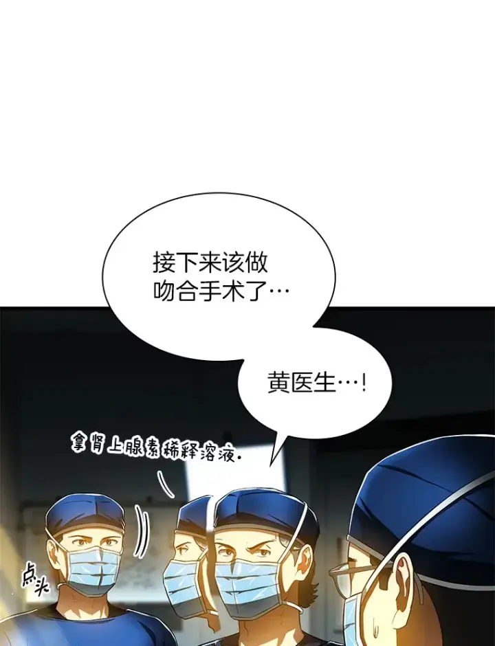 《AI神医的诞生》67.急诊手术室图88