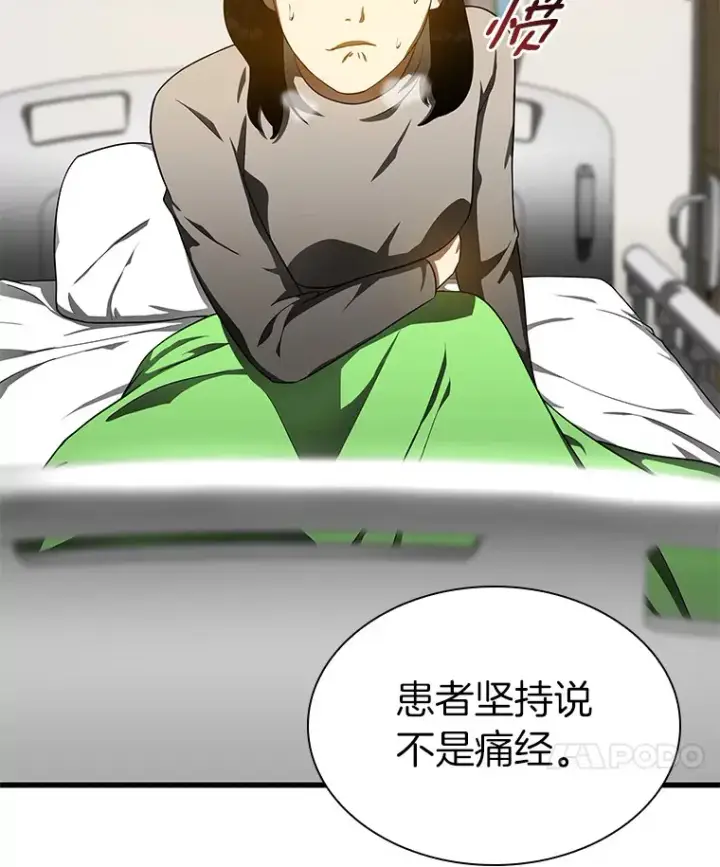 《AI神医的诞生》68.“下一次”图109