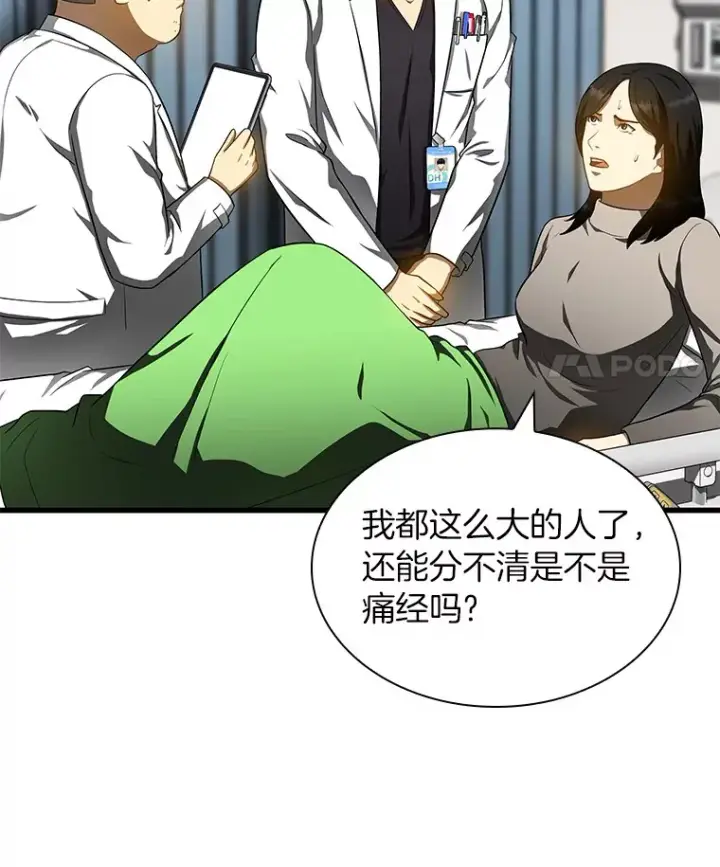 《AI神医的诞生》68.“下一次”图113