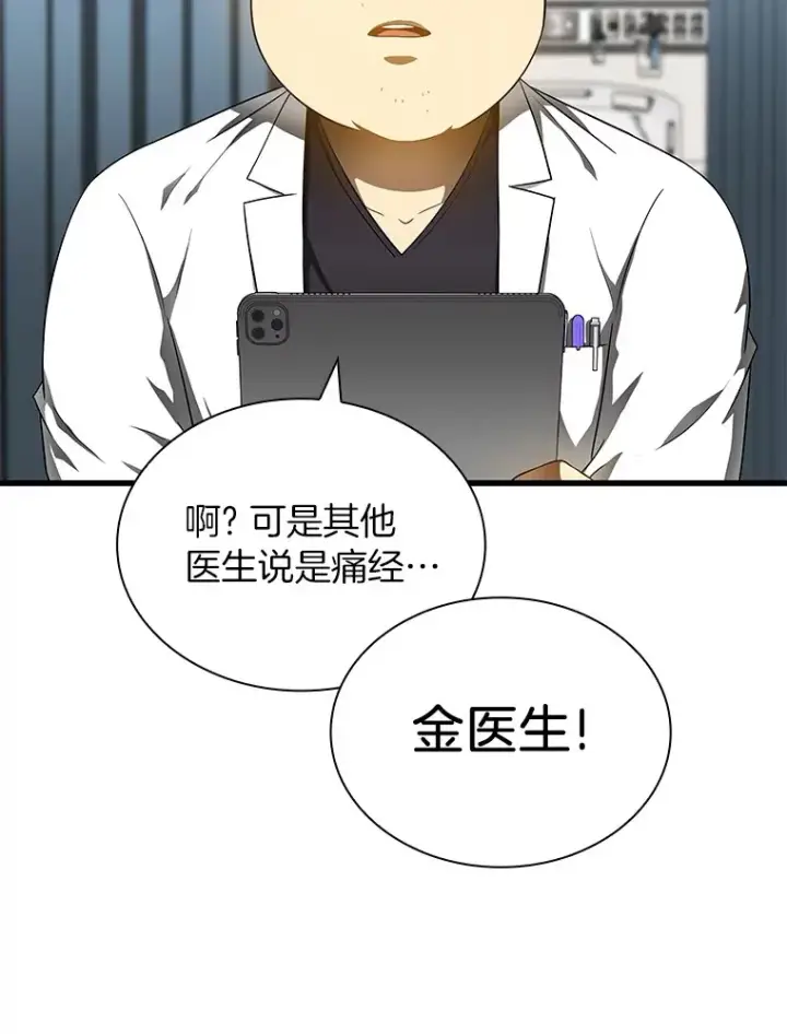 《AI神医的诞生》68.“下一次”图134