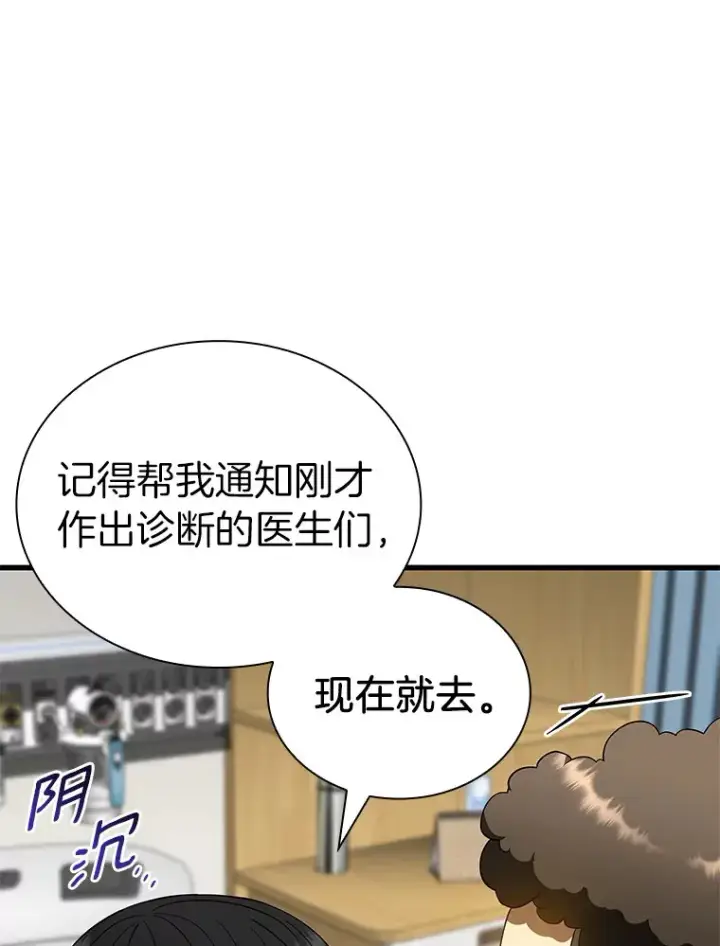 《AI神医的诞生》68.“下一次”图135