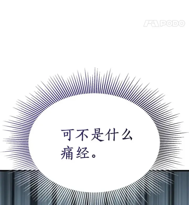 《AI神医的诞生》68.“下一次”图140
