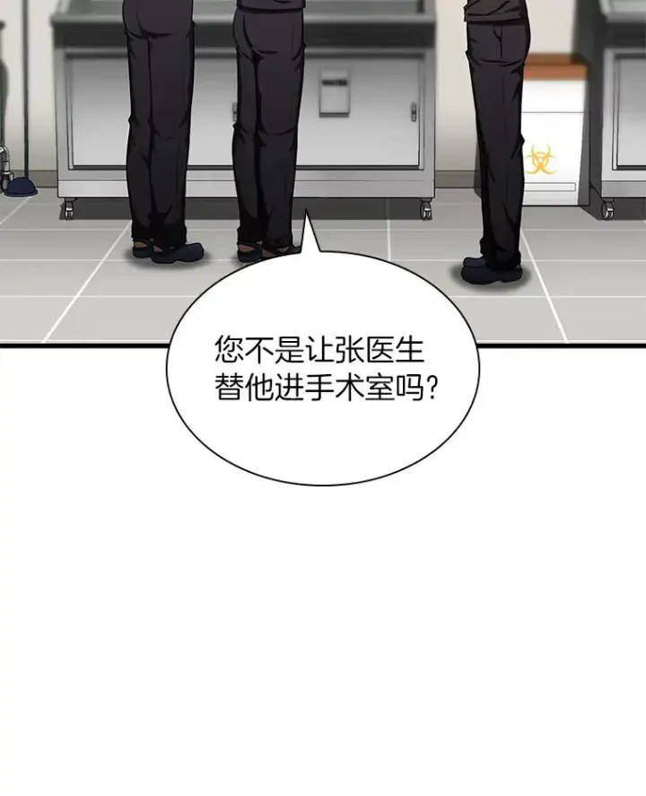 《AI神医的诞生》68.“下一次”图26