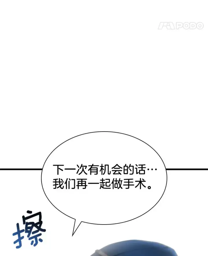 《AI神医的诞生》68.“下一次”图29