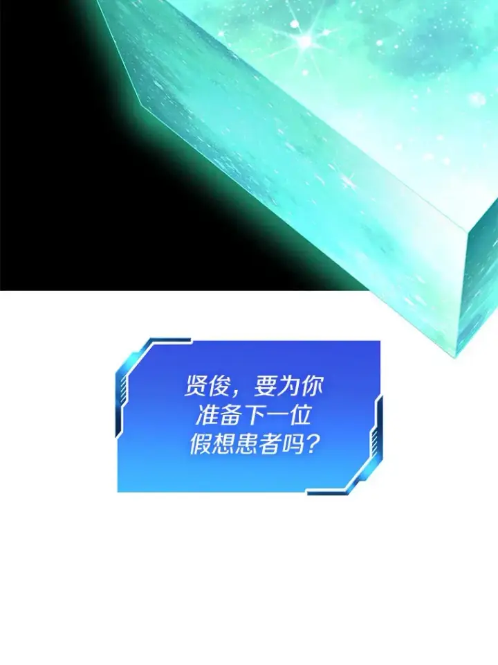 《AI神医的诞生》68.“下一次”图41