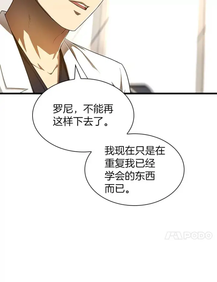 《AI神医的诞生》68.“下一次”图48