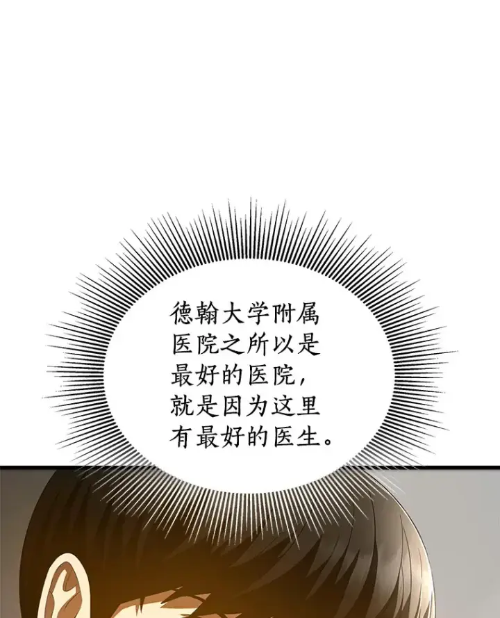 《AI神医的诞生》68.“下一次”图49