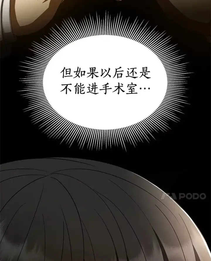 《AI神医的诞生》68.“下一次”图55