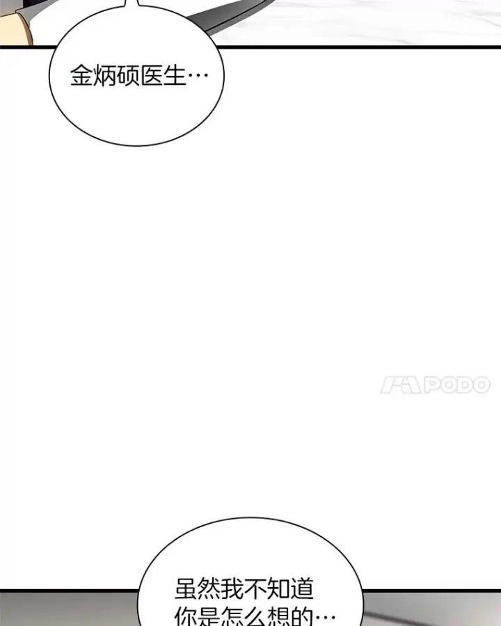 《AI神医的诞生》68.“下一次”图62