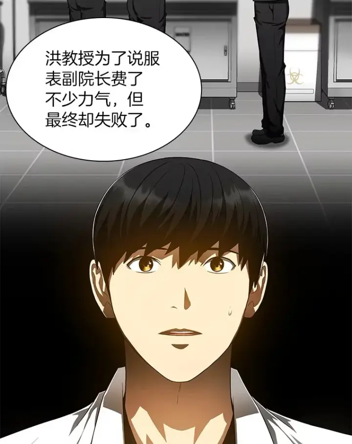 《AI神医的诞生》68.“下一次”图67