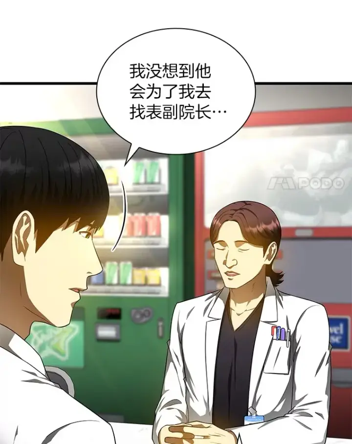 《AI神医的诞生》68.“下一次”图69