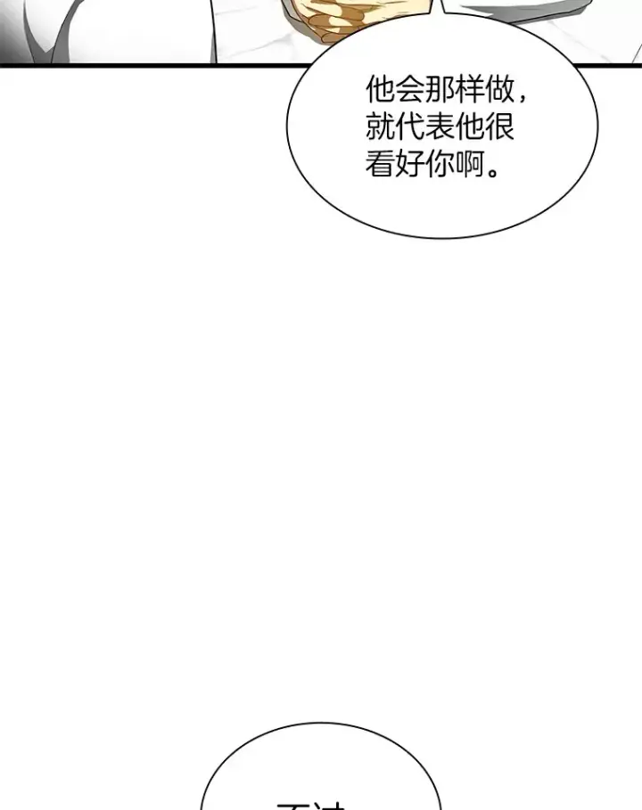 《AI神医的诞生》68.“下一次”图70