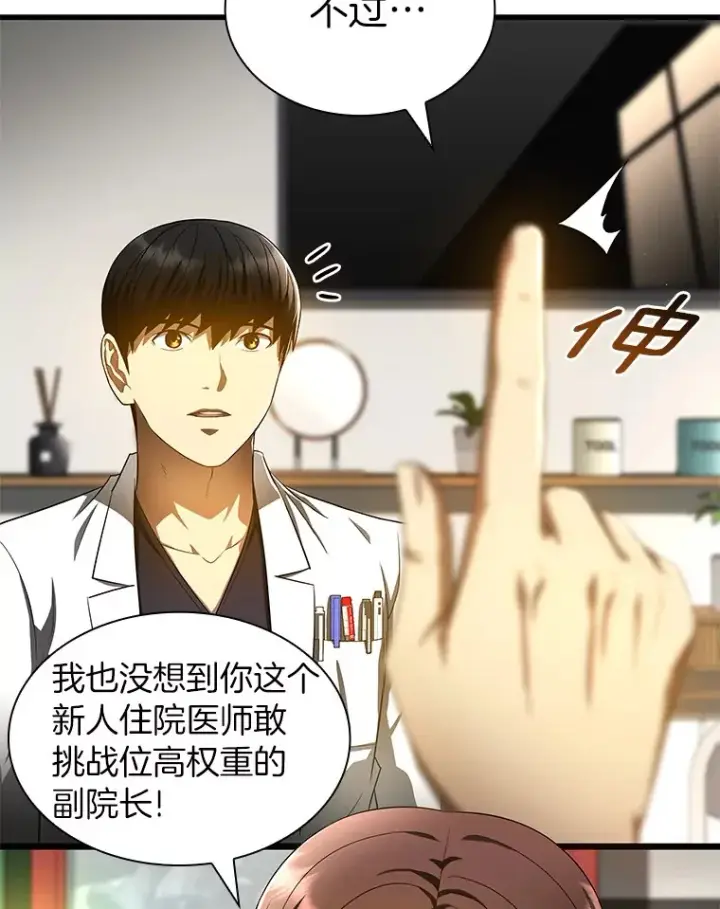 《AI神医的诞生》68.“下一次”图71