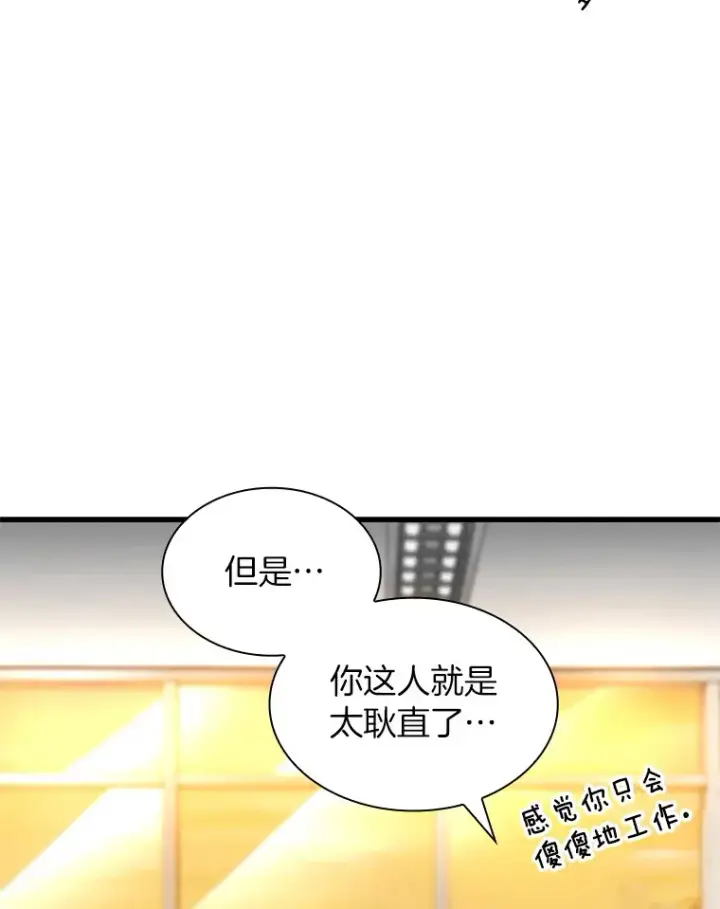 《AI神医的诞生》68.“下一次”图73