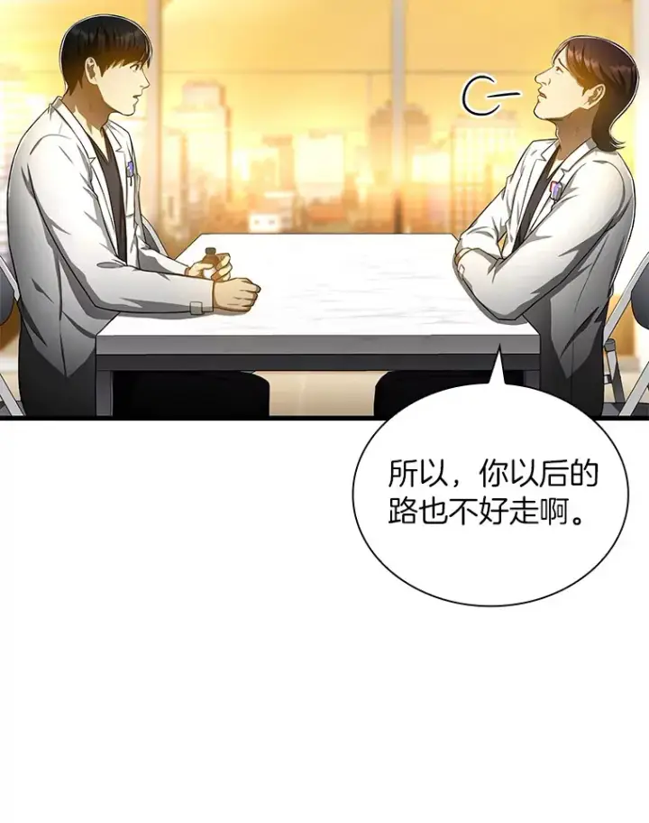 《AI神医的诞生》68.“下一次”图74