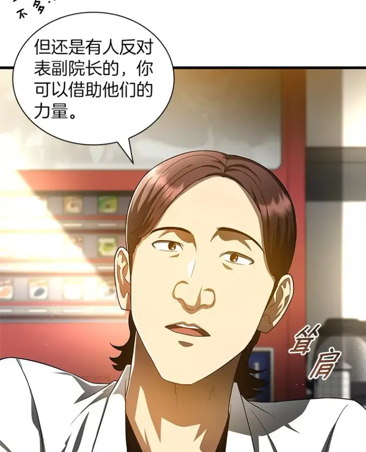 《AI神医的诞生》68.“下一次”图77