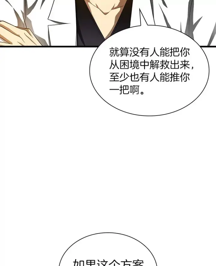 《AI神医的诞生》68.“下一次”图78