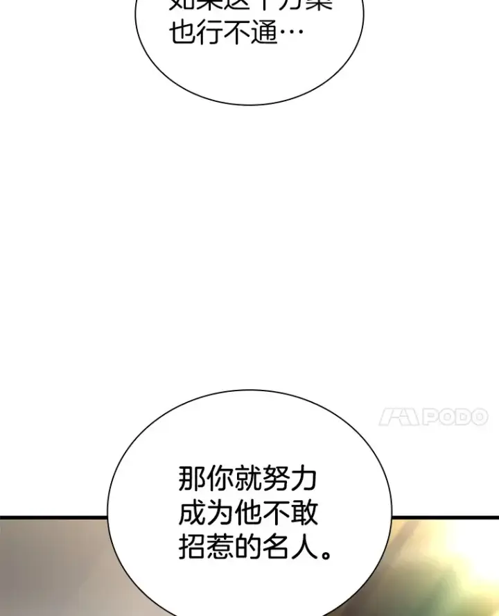 《AI神医的诞生》68.“下一次”图79