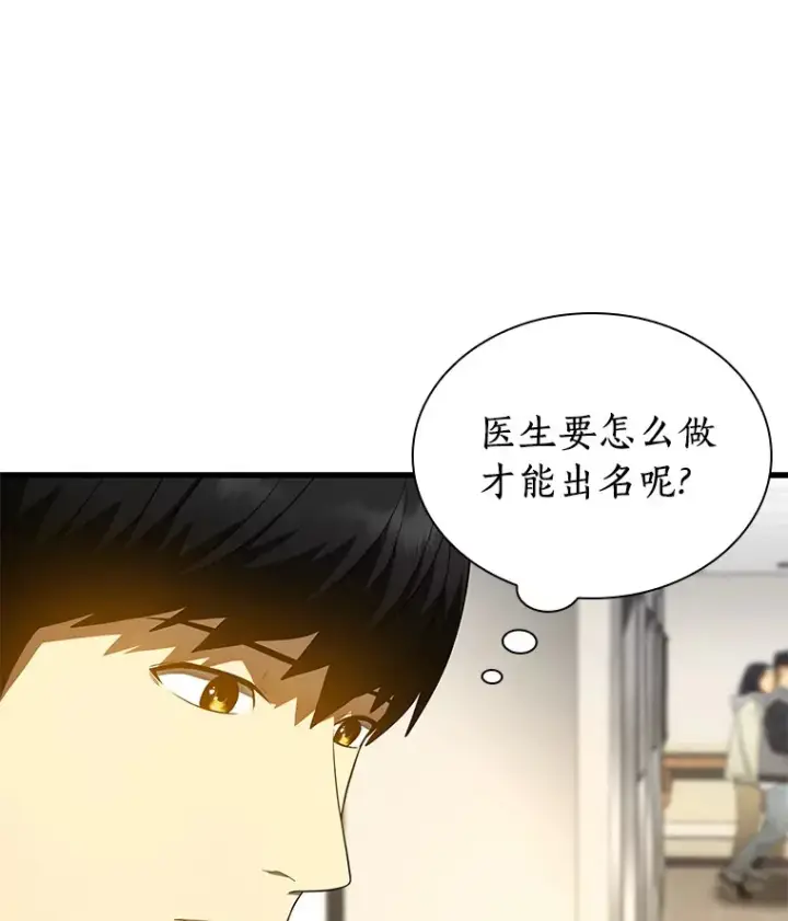 《AI神医的诞生》68.“下一次”图84