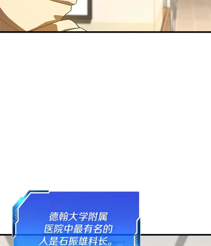 《AI神医的诞生》68.“下一次”图85
