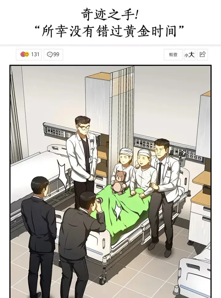 《AI神医的诞生》68.“下一次”图95
