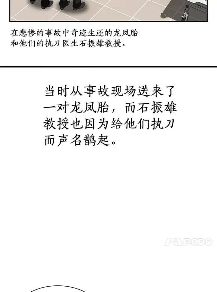 《AI神医的诞生》68.“下一次”图96