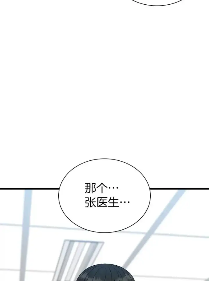《AI神医的诞生》68.“下一次”图98