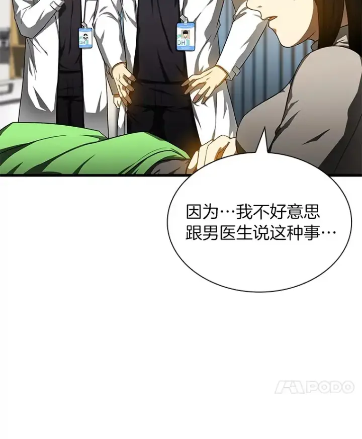《AI神医的诞生》69.质疑图10