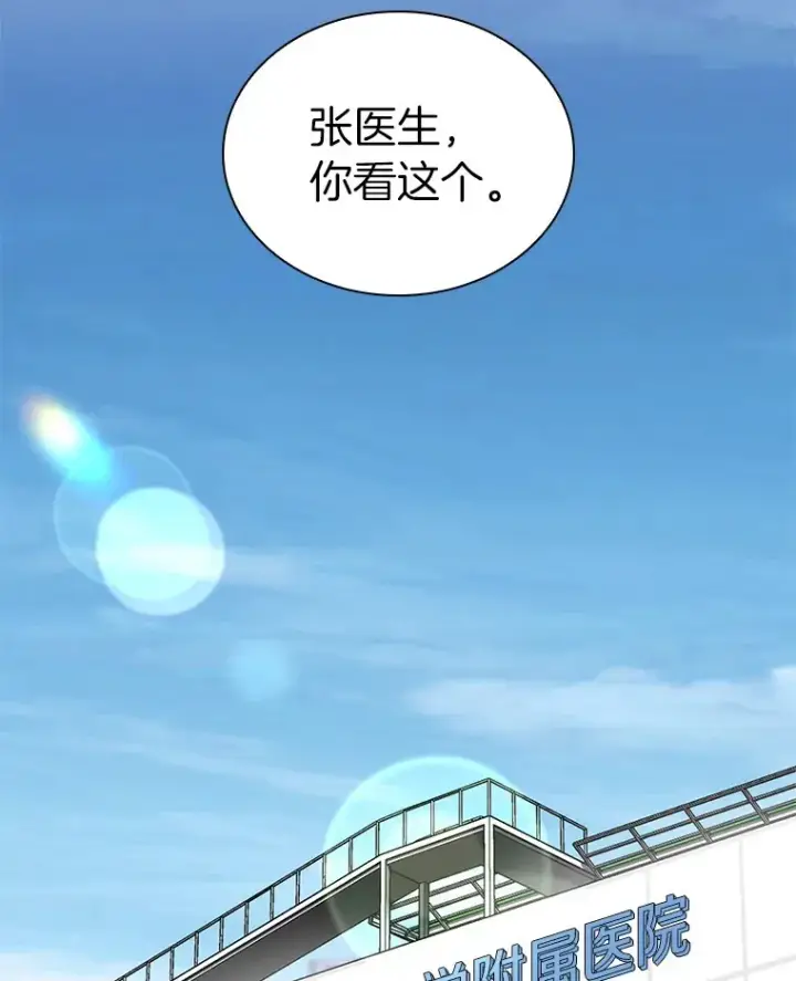 《AI神医的诞生》69.质疑图106