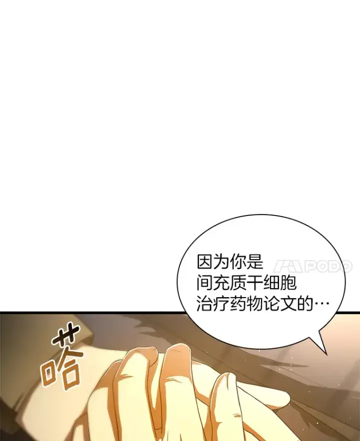 《AI神医的诞生》69.质疑图122