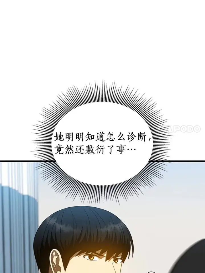 《AI神医的诞生》69.质疑图24