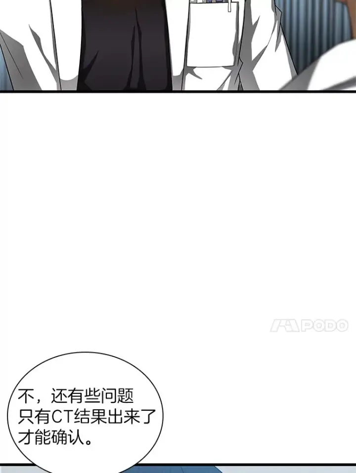 《AI神医的诞生》69.质疑图27